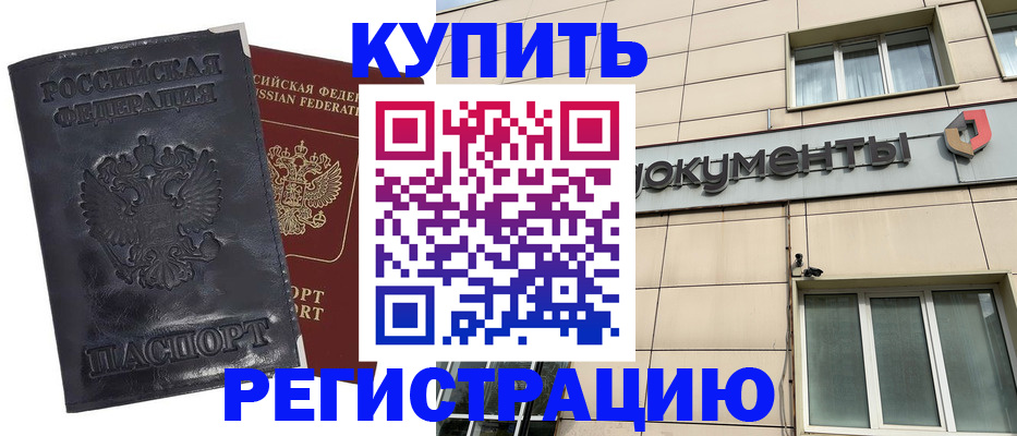 временная регистрация для всех в Светлогорске