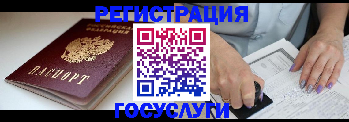 прописка ребенка в Светлогорске