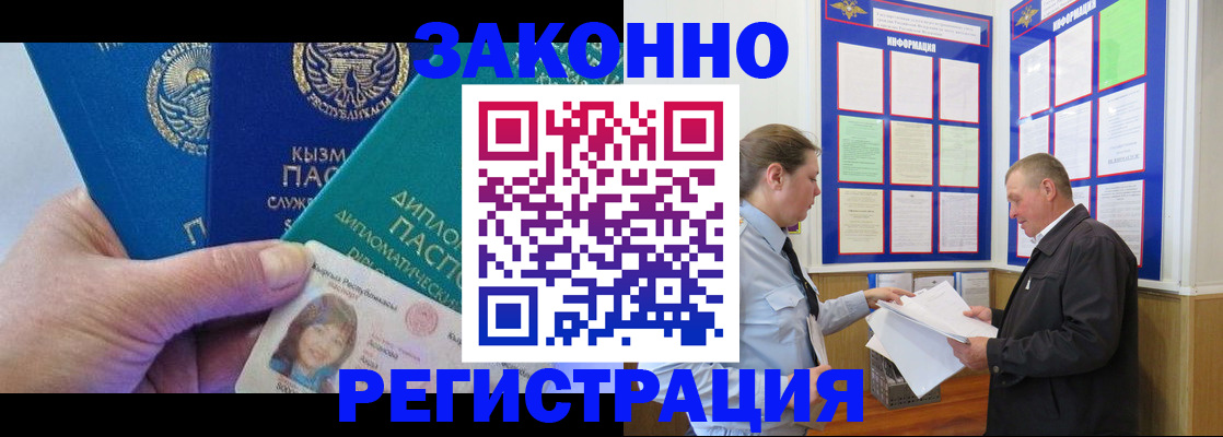временная регистрация для всех в Светлогорске